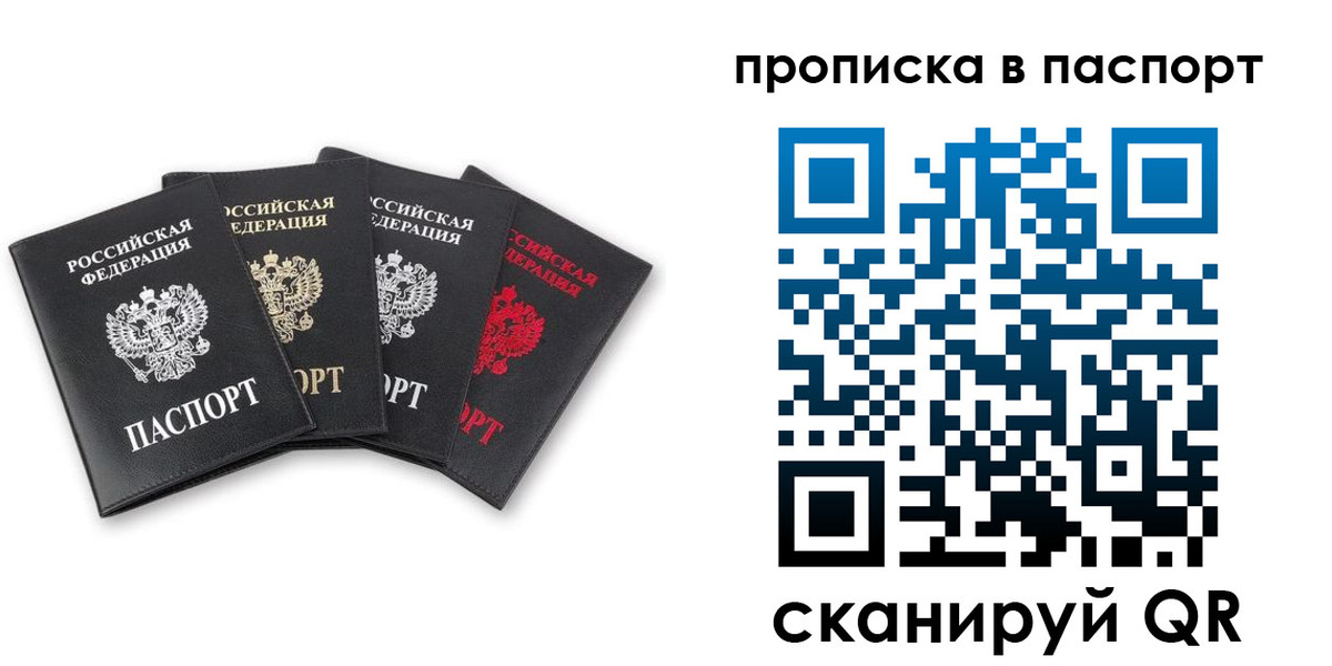прописка в Минусинске