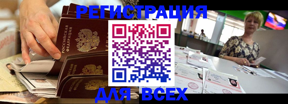временная регистрация в Минусинске