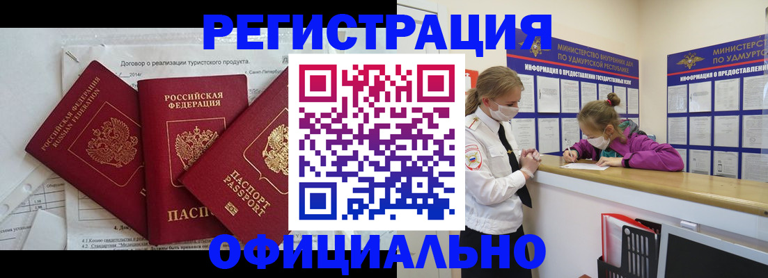 прописка от собственника в Минусинске