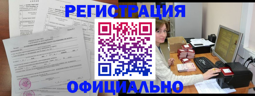 прописка от собственника в Минусинске