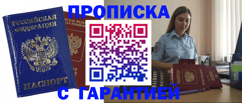 временная регистрация поиск в Минусинске