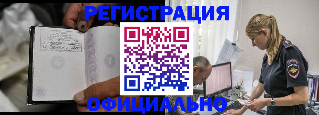прописка в Минусинске