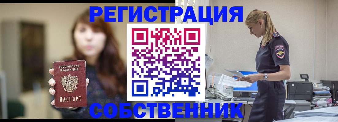 прописка для кредита в Минусинске